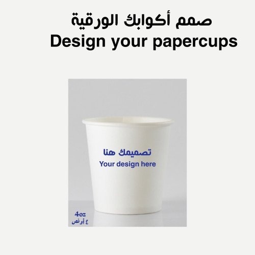 4oz أكواب قهوة ورقية