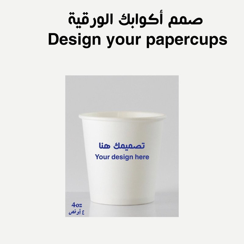 4oz أكواب قهوة ورقية
