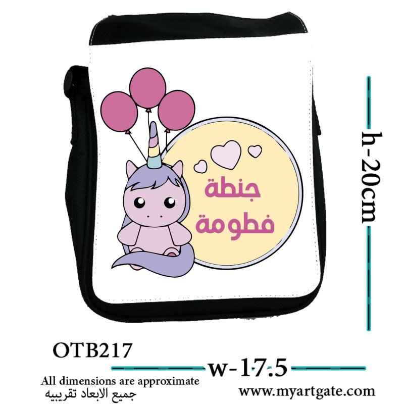 حقيبة كتف للبنات بتصميمك الخاص