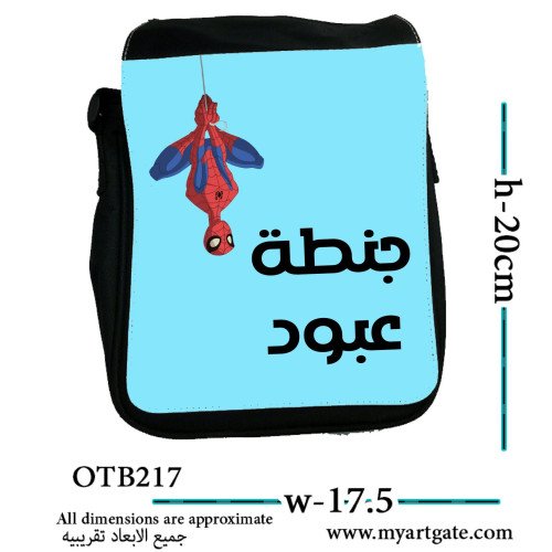  حقيبة كتف للاولاد بتصميمك الخاص