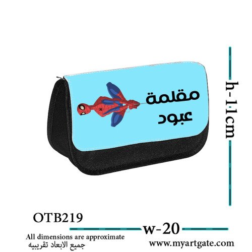  مقلمة للاولاد مستطيلة بتصميمك الخاص