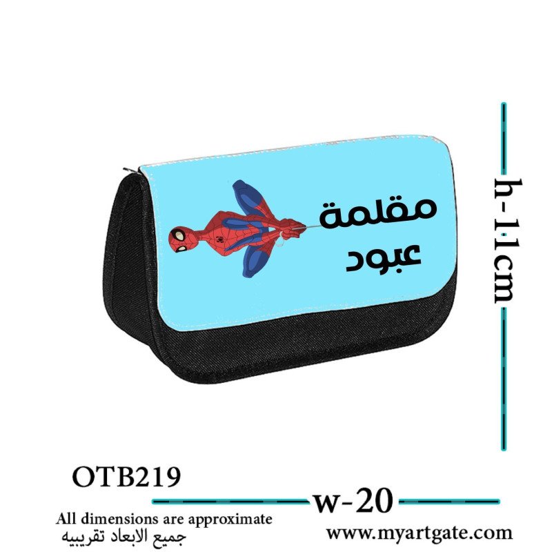  مقلمة للاولاد مستطيلة بتصميمك الخاص